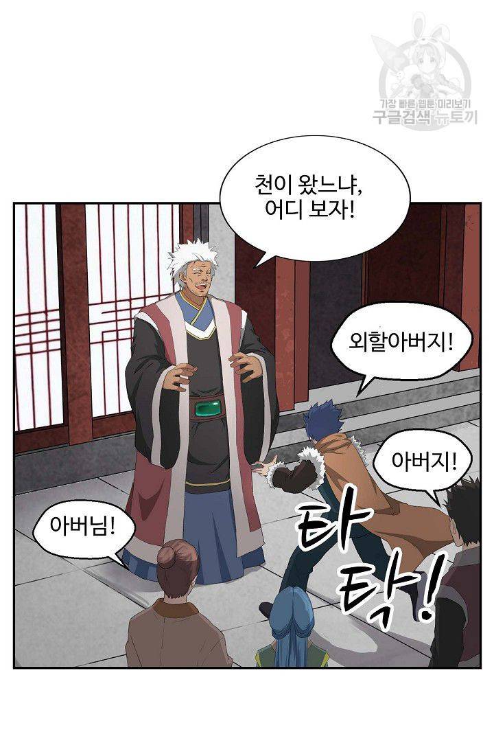 검역창궁 61화 49