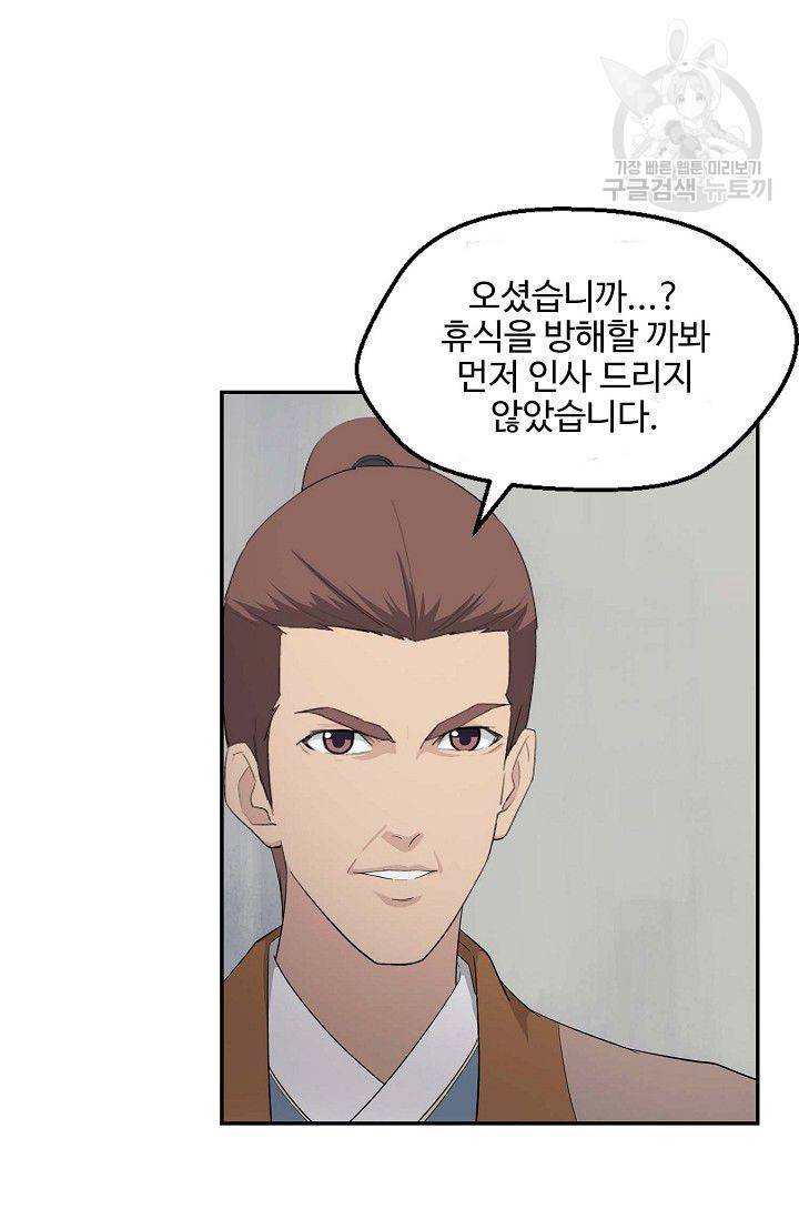 검역창궁 61화 50