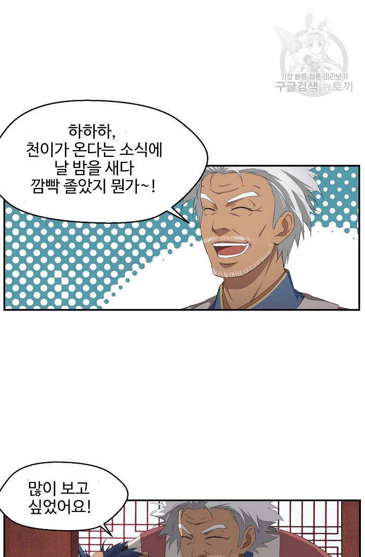 검역창궁 61화 51
