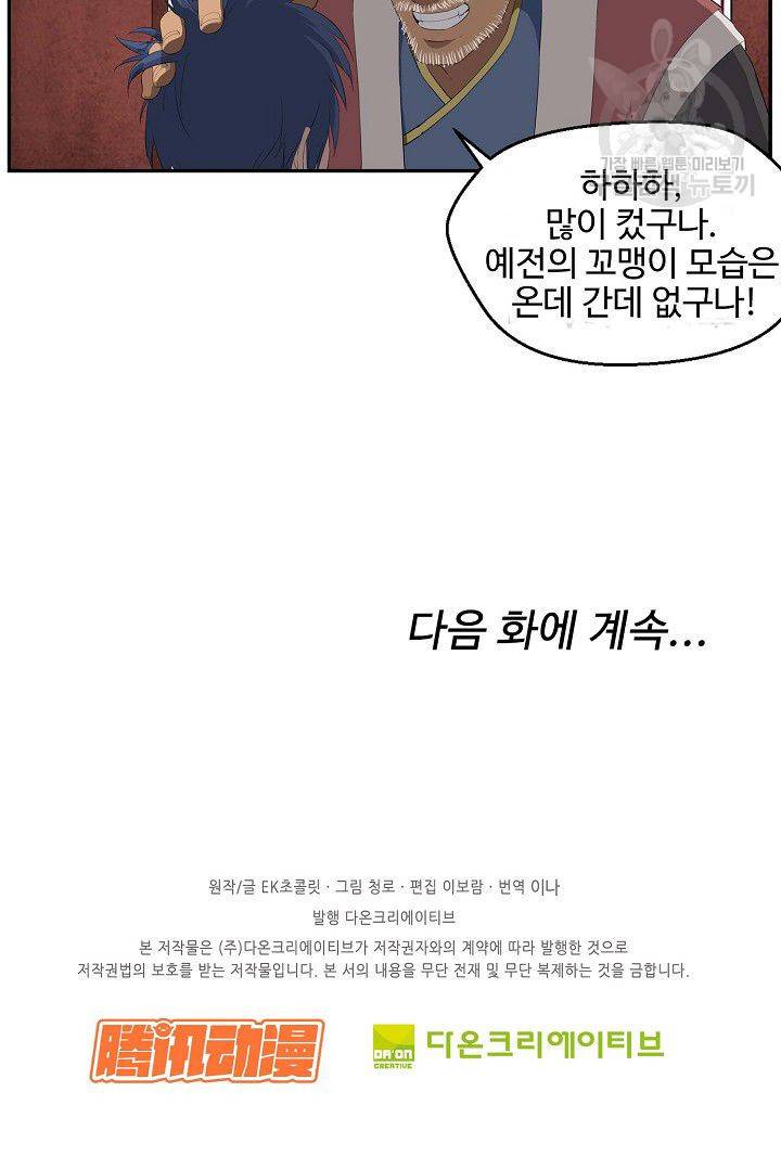 검역창궁 61화 52