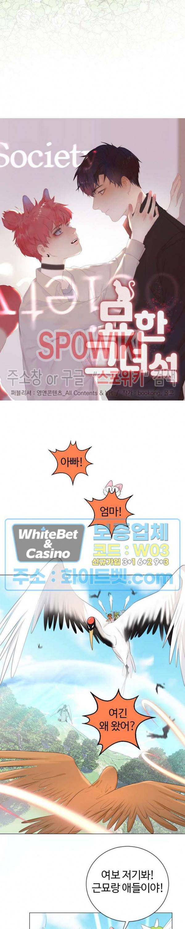 묘한 그녀석 123화 2