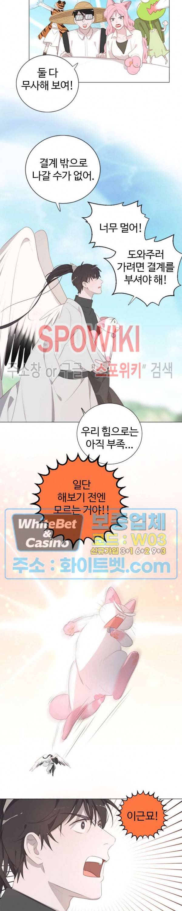 묘한 그녀석 123화 3