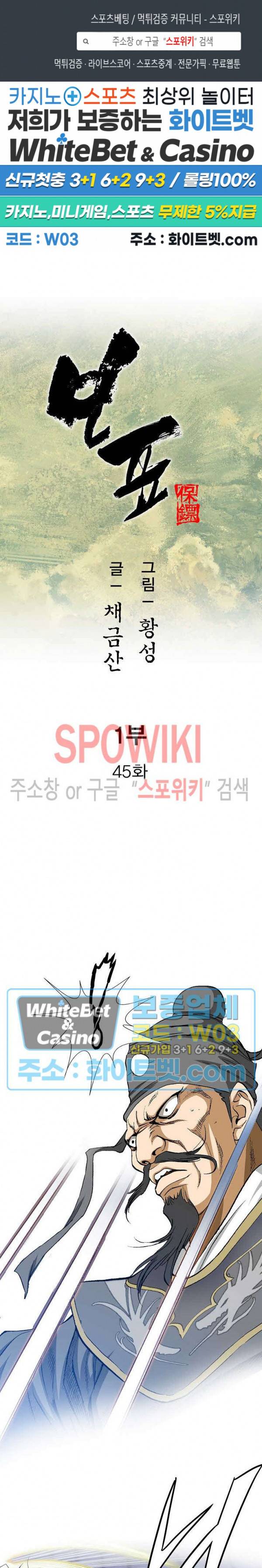 보표 45화 1
