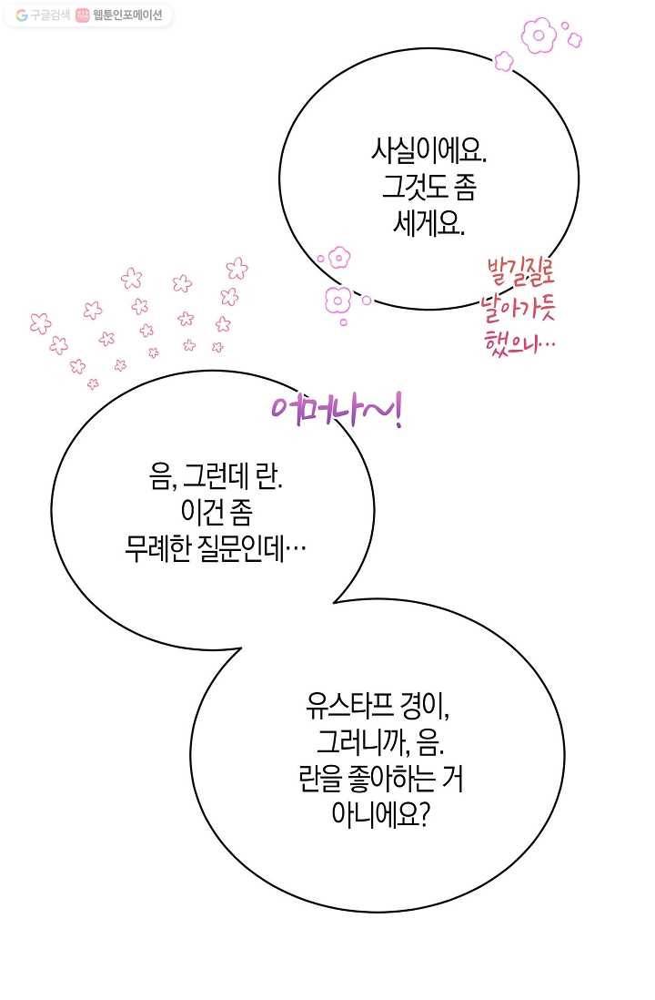 녹음의 관 50화 -시즌 1 완결- 5