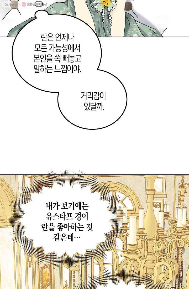 녹음의 관 50화 -시즌 1 완결- 10