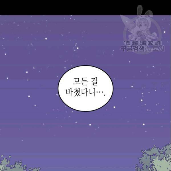 왕의 딸로 태어났다고 합니다 시즌2 101화 4