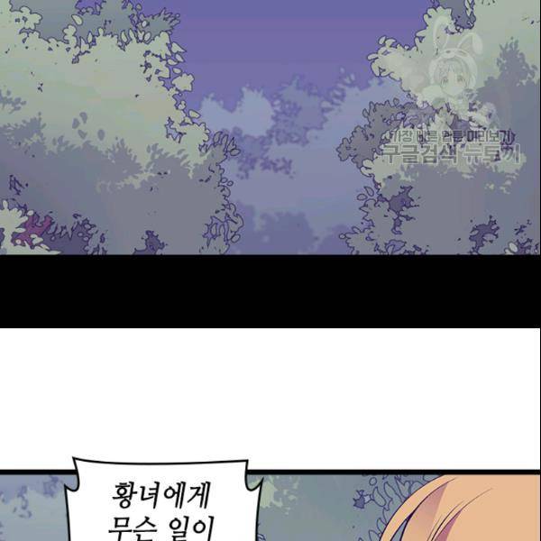 왕의 딸로 태어났다고 합니다 시즌2 101화 5