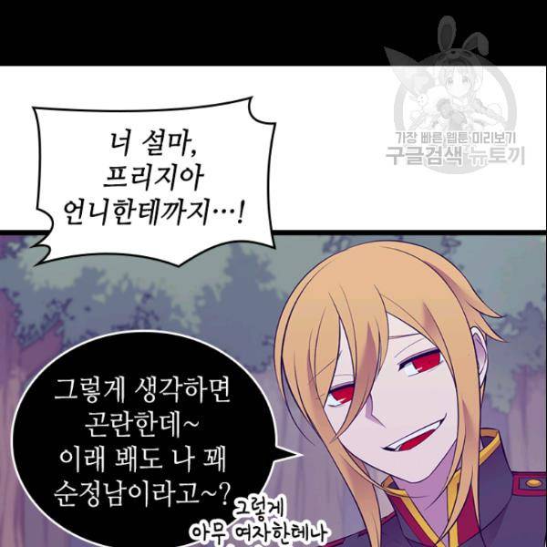 왕의 딸로 태어났다고 합니다 시즌2 101화 7