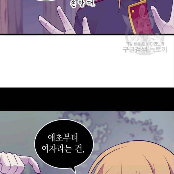 왕의 딸로 태어났다고 합니다 시즌2 101화 8