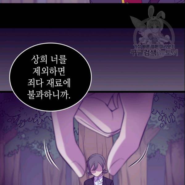 왕의 딸로 태어났다고 합니다 시즌2 101화 10