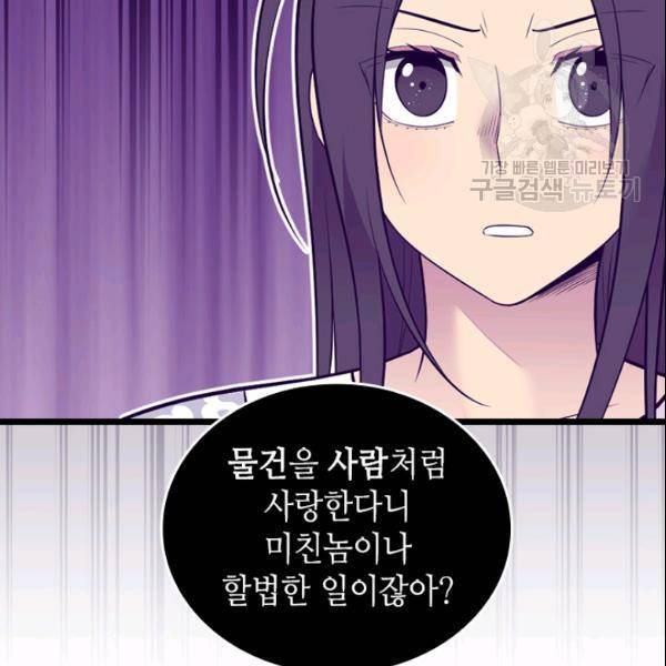 왕의 딸로 태어났다고 합니다 시즌2 101화 12