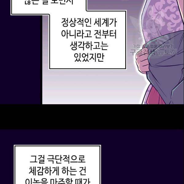 왕의 딸로 태어났다고 합니다 시즌2 101화 14