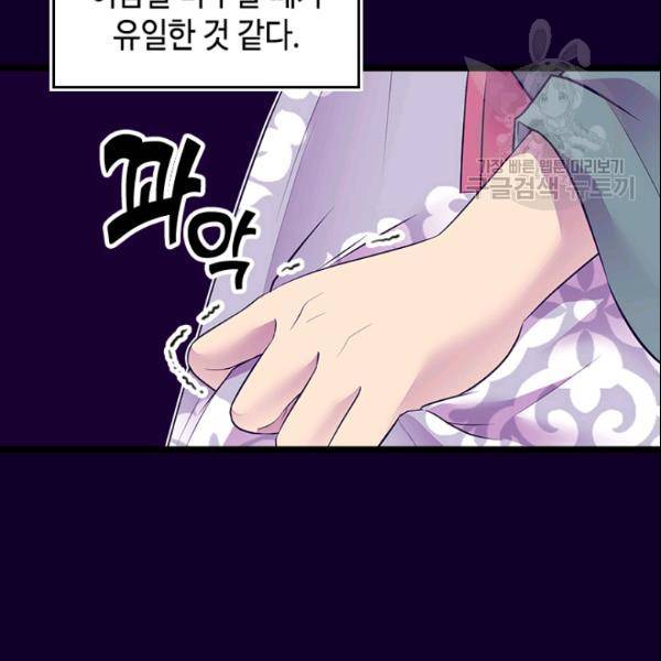 왕의 딸로 태어났다고 합니다 시즌2 101화 15