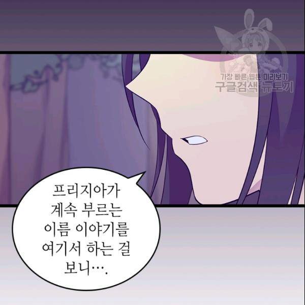 왕의 딸로 태어났다고 합니다 시즌2 101화 18
