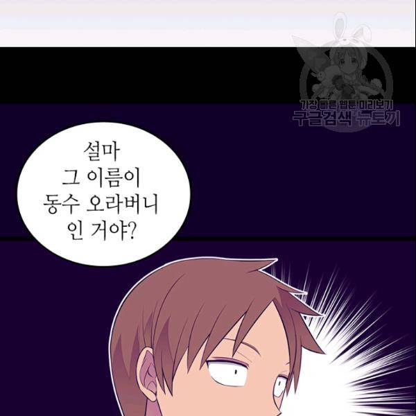 왕의 딸로 태어났다고 합니다 시즌2 101화 19