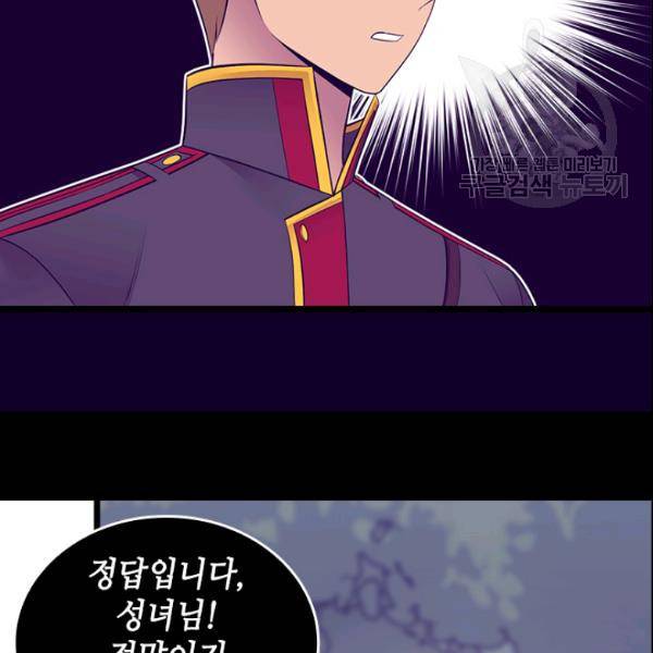 왕의 딸로 태어났다고 합니다 시즌2 101화 20