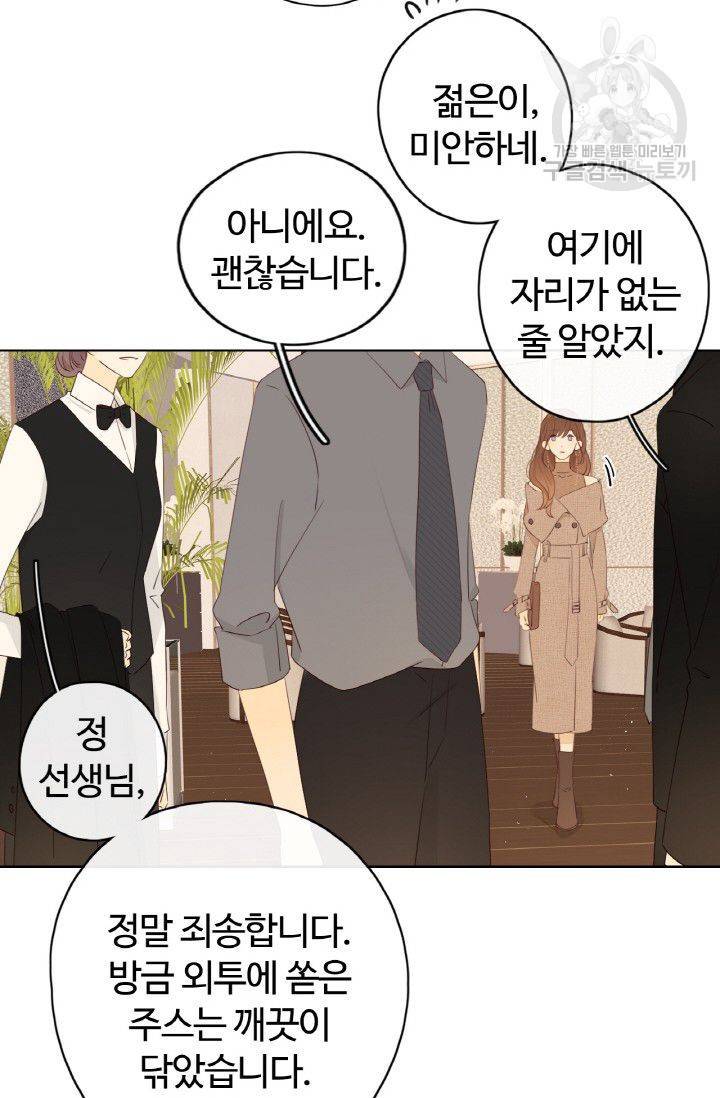 사랑할 수 없는 그녀 49화 7