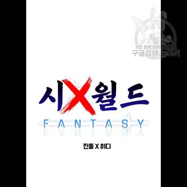 시월드 판타지 33화 11