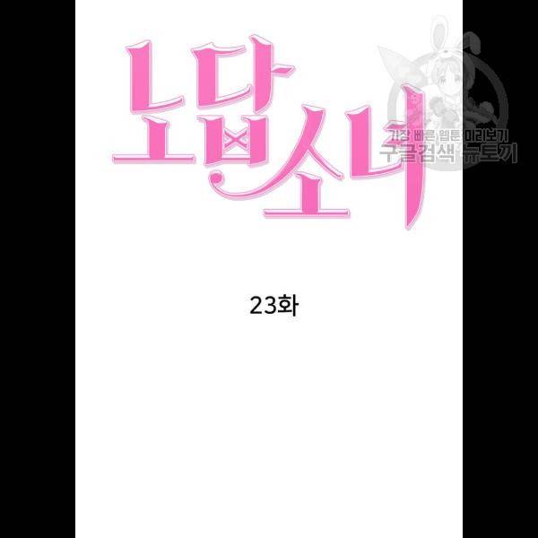 노답소녀 23화 17