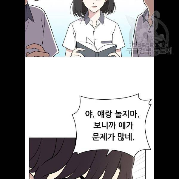 노답소녀 23화 29