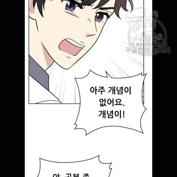 노답소녀 23화 30