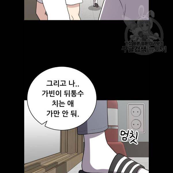노답소녀 23화 67