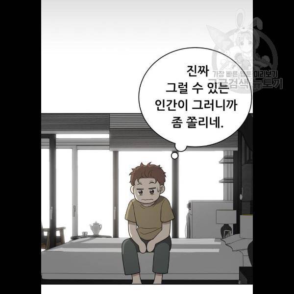 노답소녀 23화 73