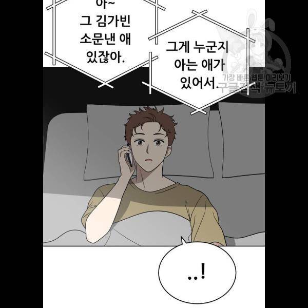 노답소녀 23화 82