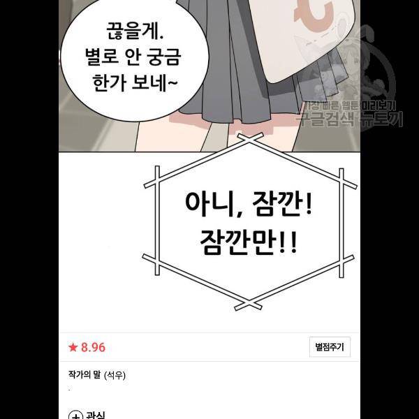 노답소녀 23화 89