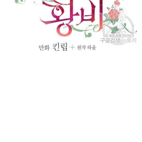 그림자 황비 47화 2