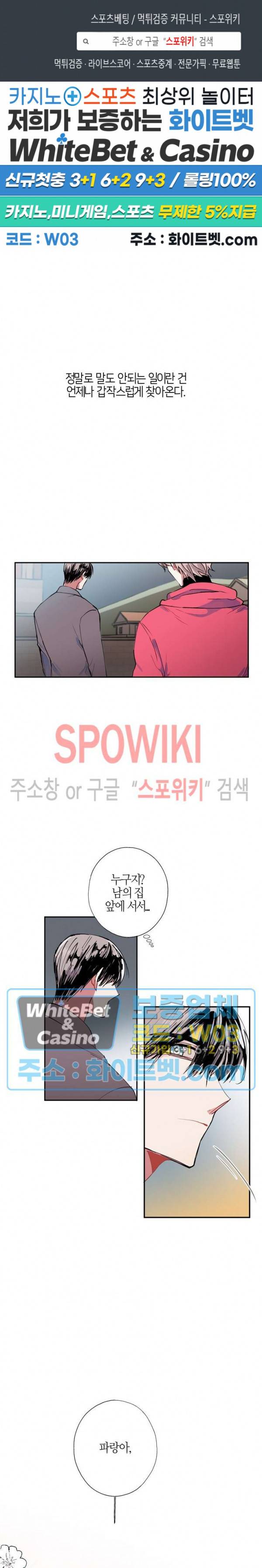 파란나라를 보았니? 1화 1