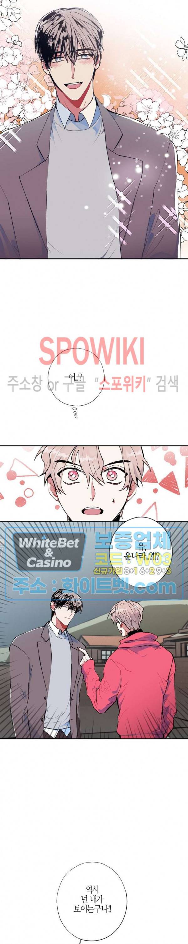 파란나라를 보았니? 1화 2