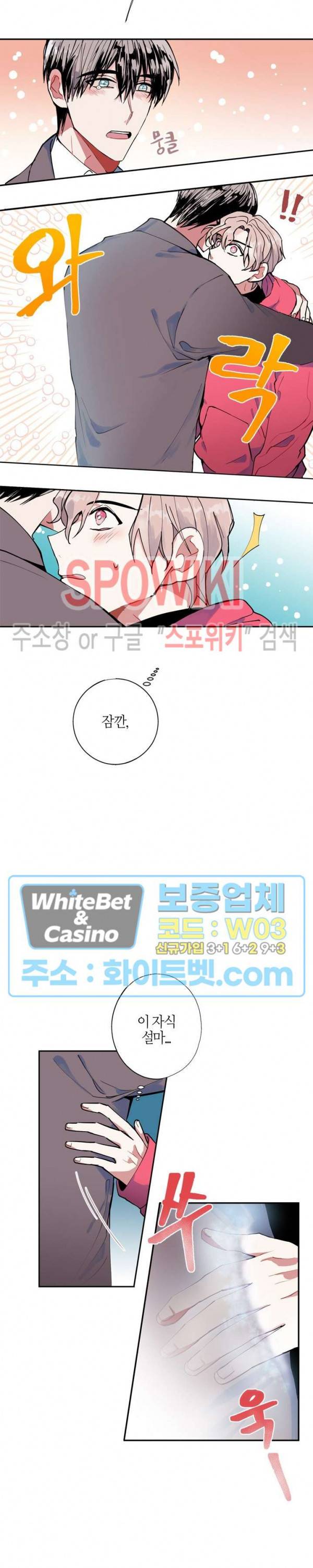 파란나라를 보았니? 1화 3