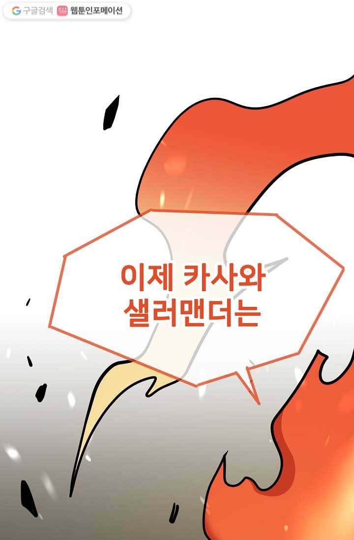 카르세아린 21화 1