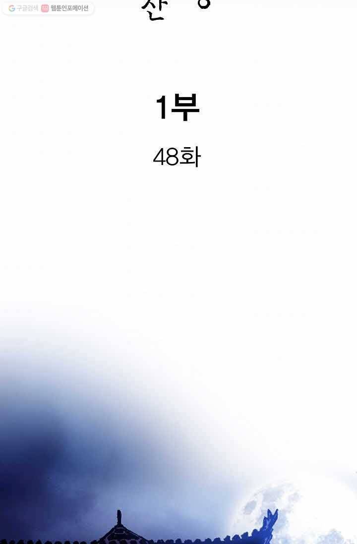 보표 48화 2