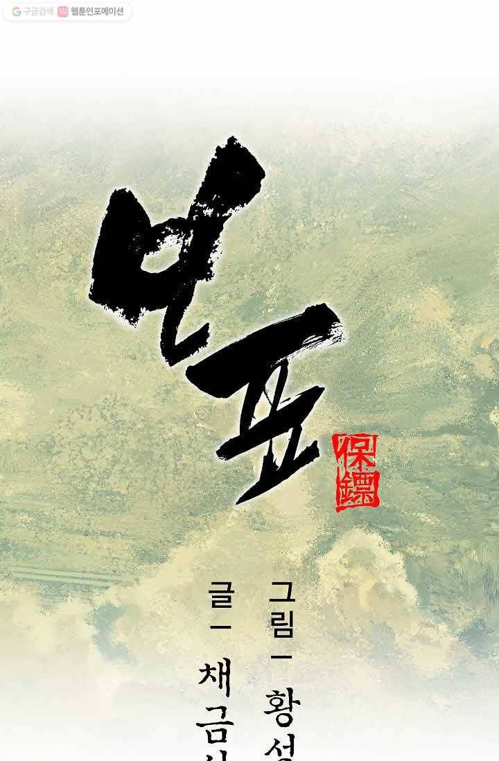 보표 54화 1