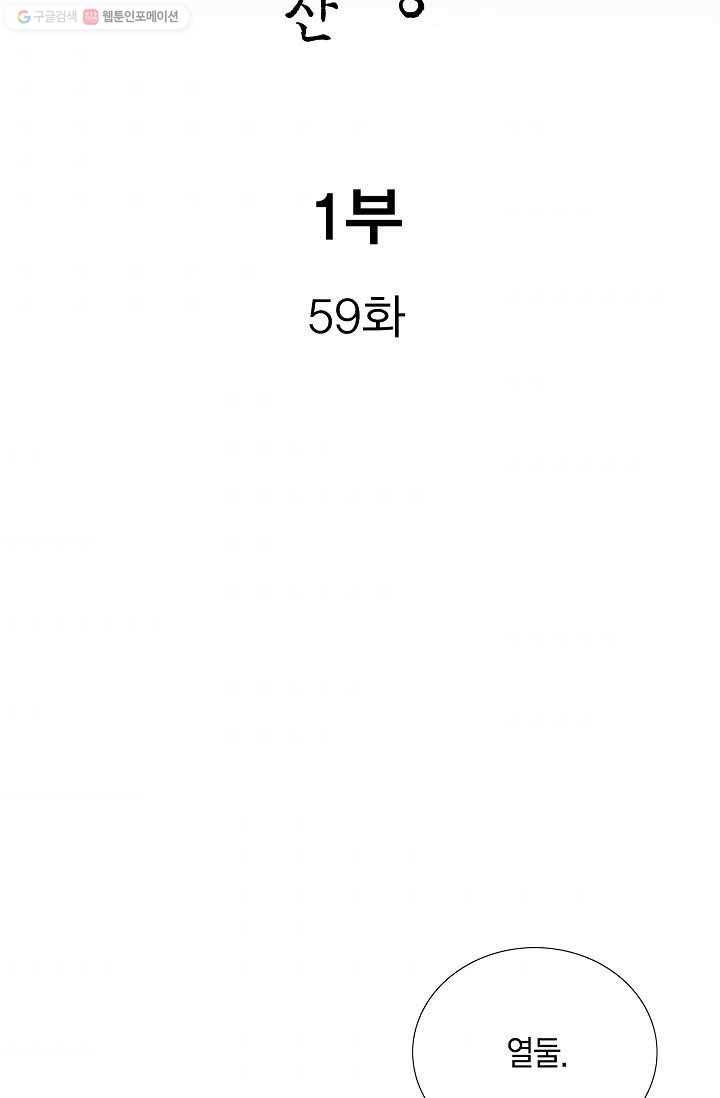 보표 59화 2