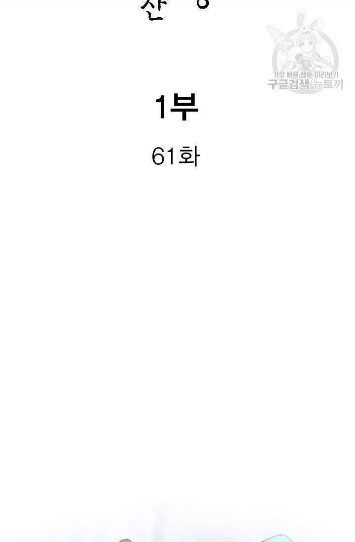 보표 61화 2