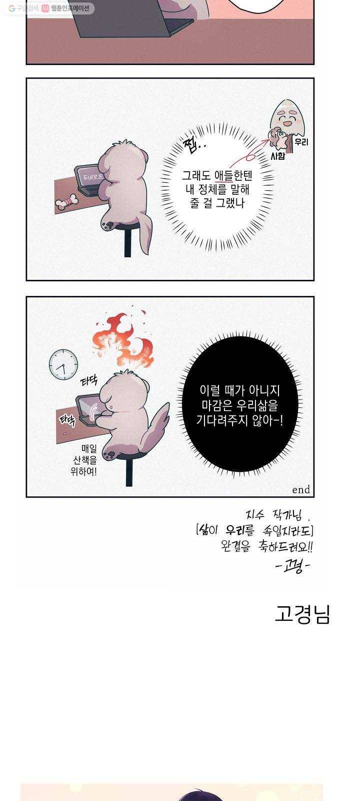 삶이 우리를 속일지라도 후기 15