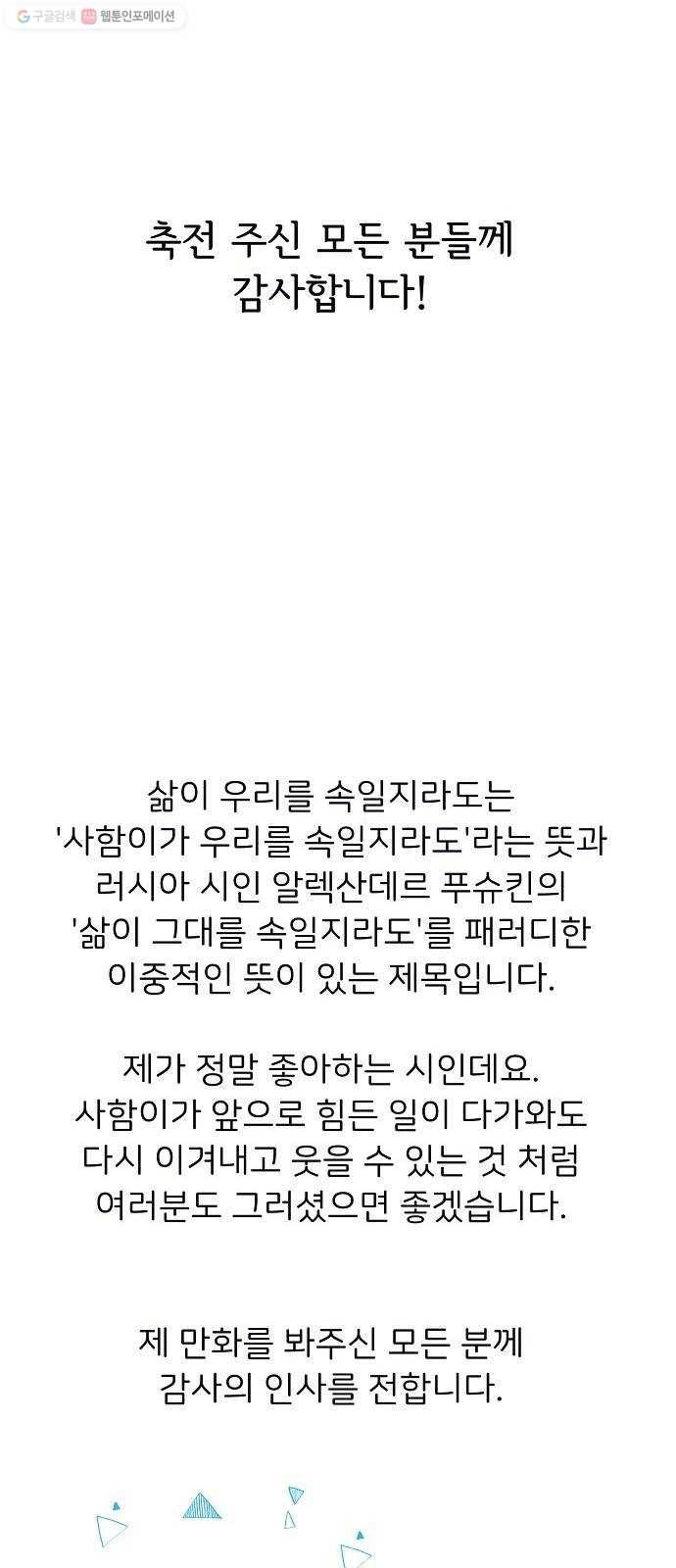 삶이 우리를 속일지라도 후기 21