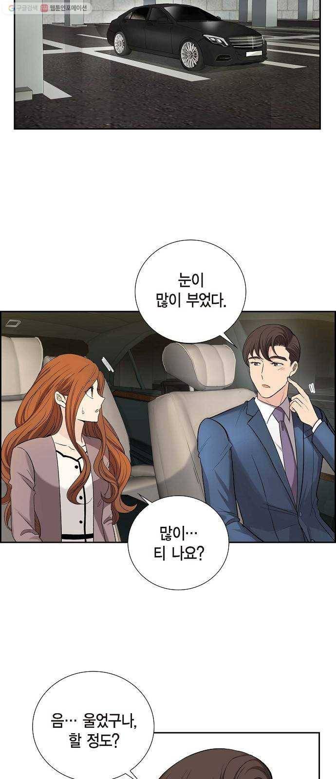원하는 건 너 하나 32화 그대 여기 내 품에 (2) 2