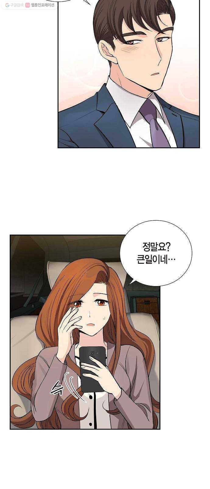 원하는 건 너 하나 32화 그대 여기 내 품에 (2) 3