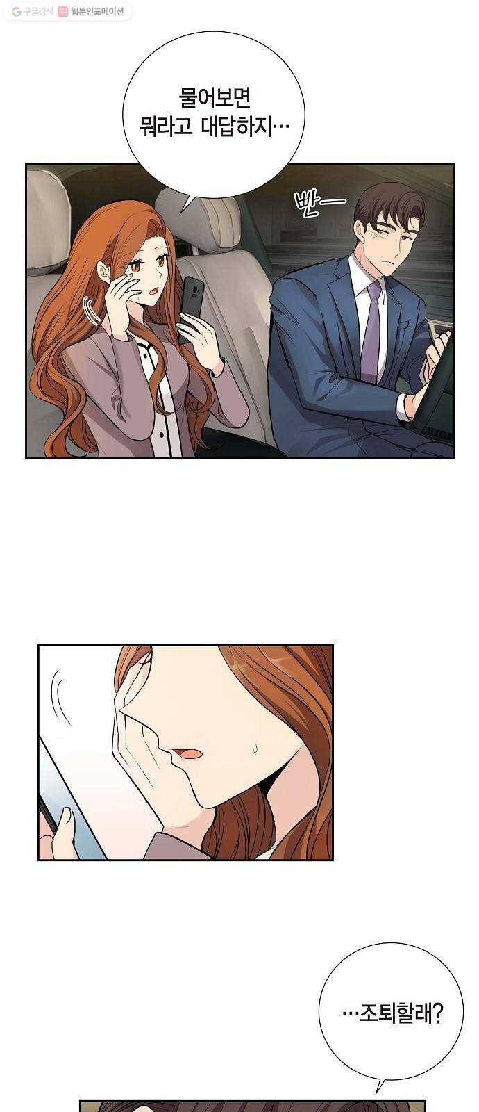원하는 건 너 하나 32화 그대 여기 내 품에 (2) 4
