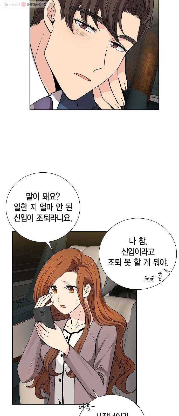 원하는 건 너 하나 32화 그대 여기 내 품에 (2) 5
