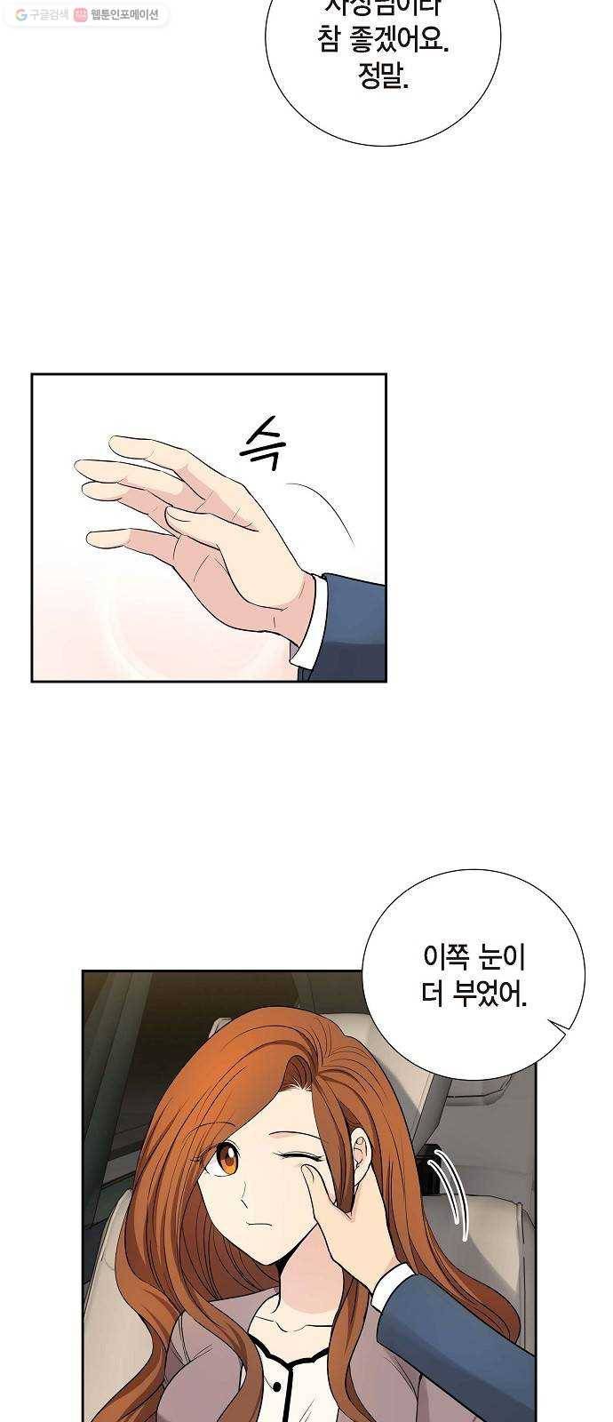 원하는 건 너 하나 32화 그대 여기 내 품에 (2) 6