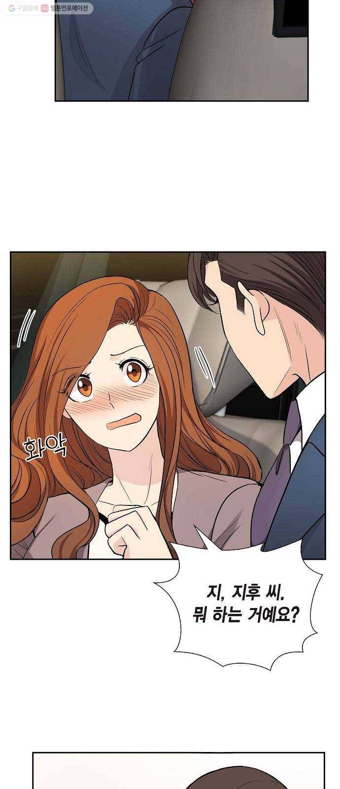 원하는 건 너 하나 32화 그대 여기 내 품에 (2) 8