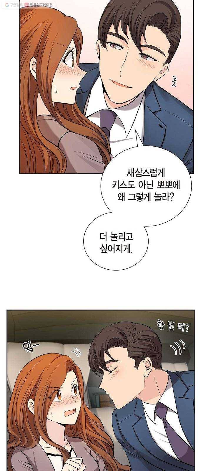 원하는 건 너 하나 32화 그대 여기 내 품에 (2) 9