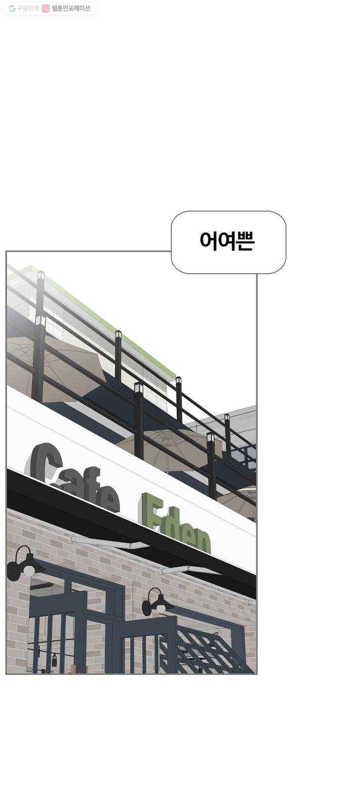 평범한 8반 6장 11화_ 그만큼(3) 1