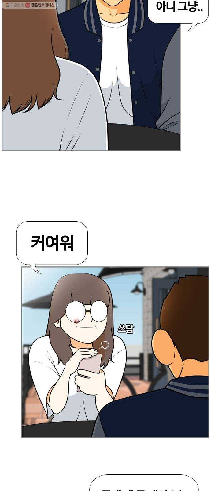 평범한 8반 6장 11화_ 그만큼(3) 3