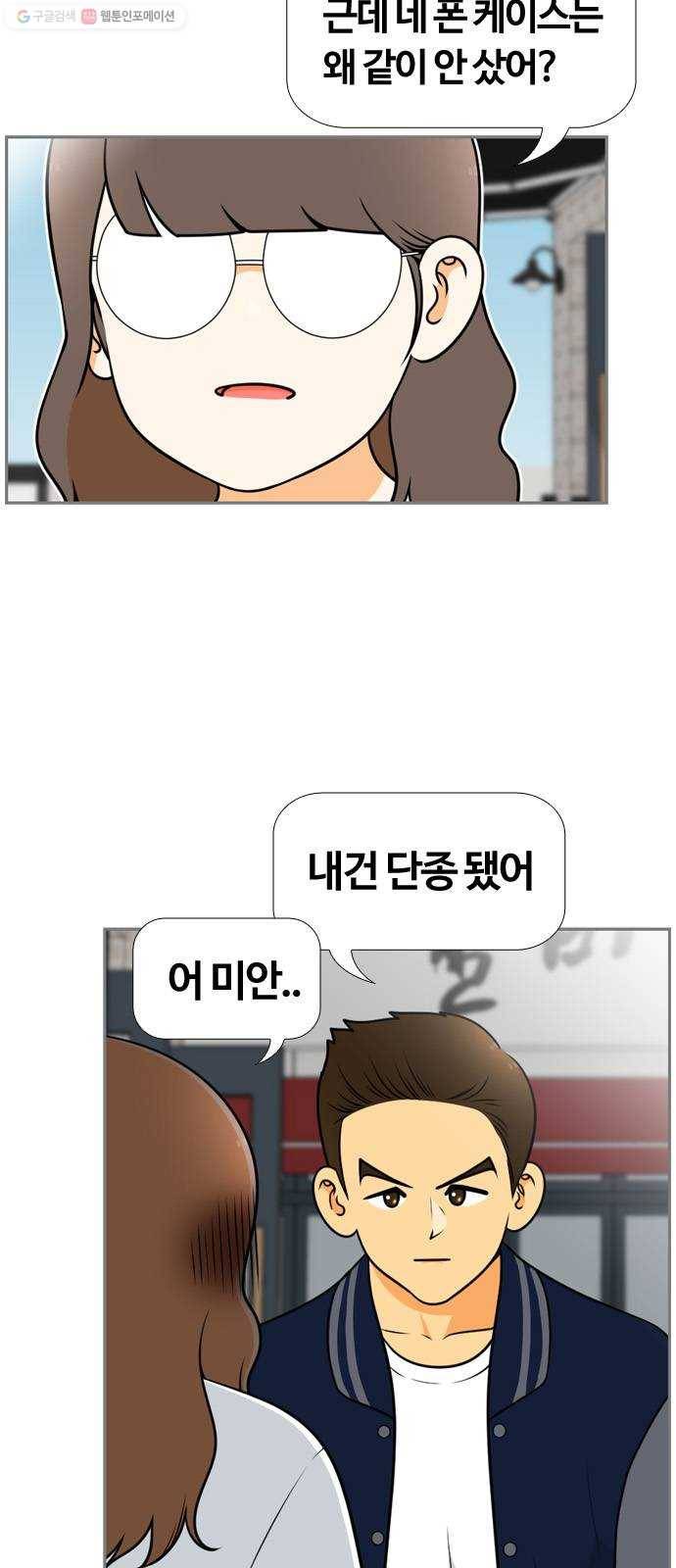 평범한 8반 6장 11화_ 그만큼(3) 4
